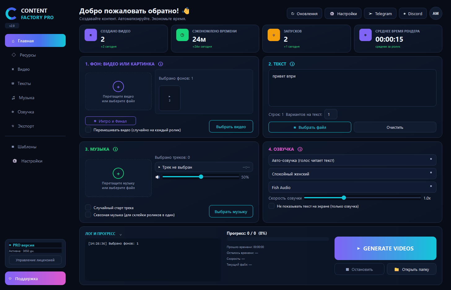 Справжній головний екран програми Content Factory Pro v2.9